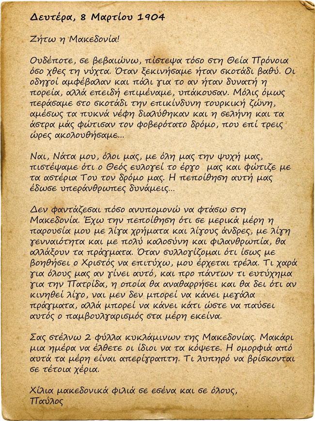 epistoli p mela fotis